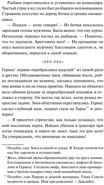 Художественная книга МИФ Песни радости, песни печали (Ракша В.) — фото 5