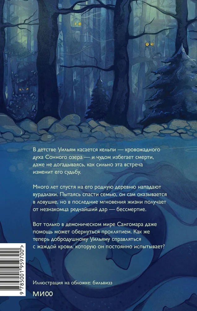 Художественная книга МИФ Демонология Сангомара. Преемственность тердая обложка (Штольц Евгения) — фото 2