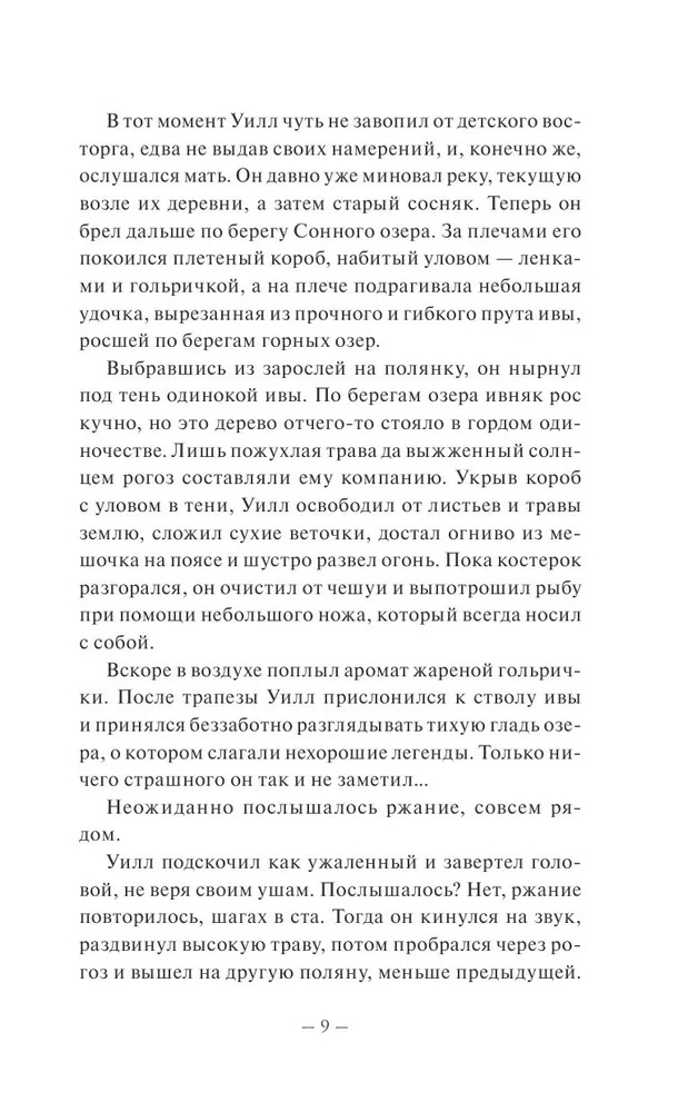 Художественная книга МИФ Демонология Сангомара. Преемственность тердая обложка (Штольц Евгения) — фото 3