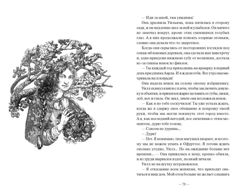 Художественная книга МИФ Демонология Сангомара. Преемственность тердая обложка (Штольц Евгения) — фото 4