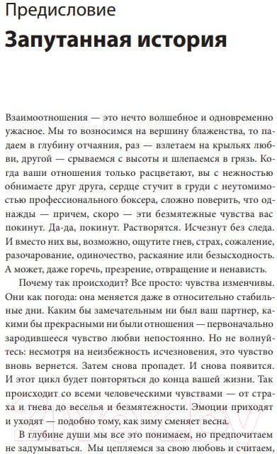Нехудожественная книга МИФ Осознанная любовь. Как улучшить отношения с помощью терапии (Хэррис Р.) — фото 4