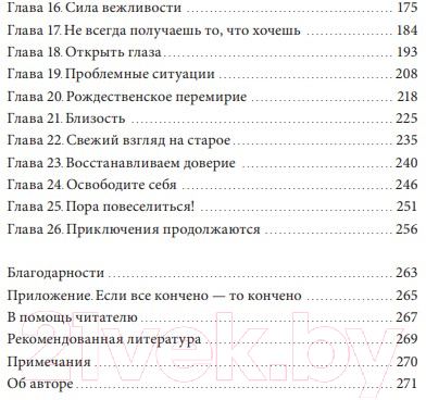 Книга МИФ Осознанная любовь. Как улучшить отношения с помощью терапии (Хэррис Р.)