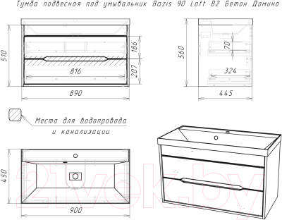 Тумба под умывальник Домино Bazis 90 Loft В2 (бетон)