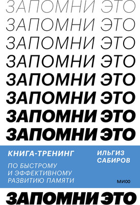 

Книга, Запомни это!
