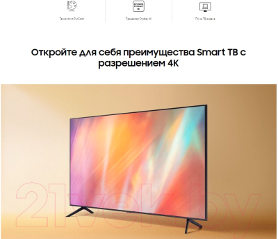 Телевизор Samsung UE50AU7100UXCE