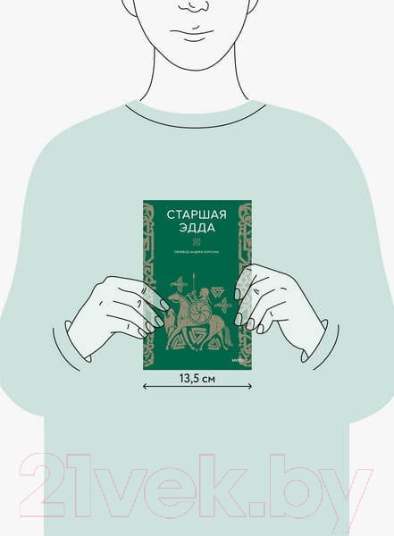 Книга МИФ Старшая Эдда