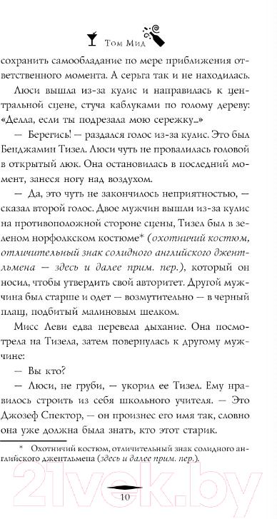 Художественная книга АСТ Смерть и фокусник (Мид Т.) — фото 5
