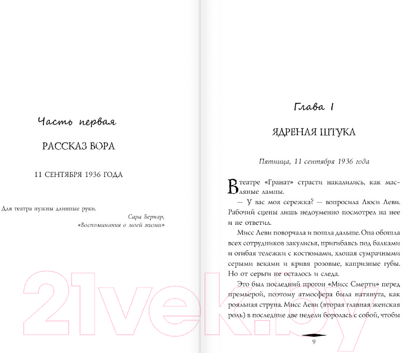 Художественная книга АСТ Смерть и фокусник (Мид Т.) — фото 4