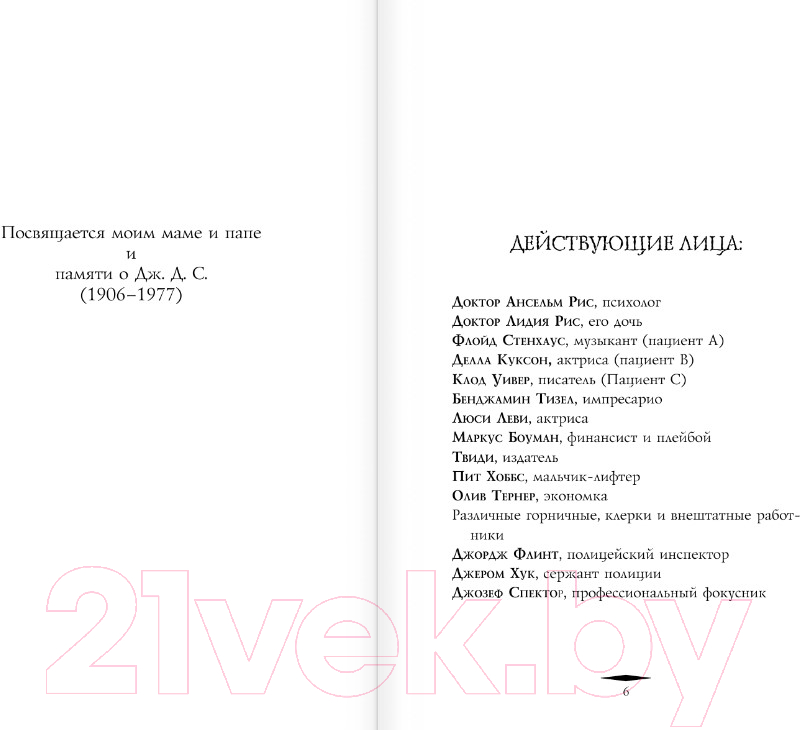 Художественная книга АСТ Смерть и фокусник (Мид Т.) — фото 3