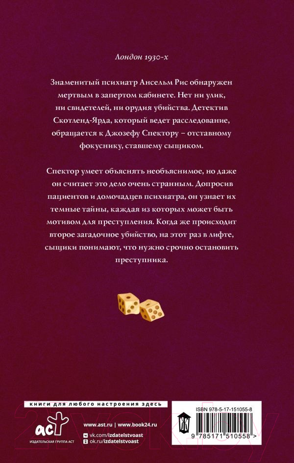 Художественная книга АСТ Смерть и фокусник (Мид Т.) — фото 6