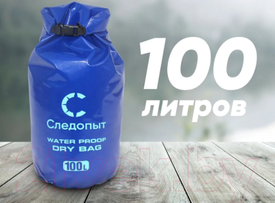 Герморюкзак Следопыт Dry Bag / PF-DB-100 (100л, синий)