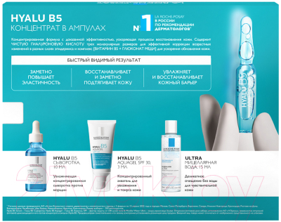 Набор косметики для лица La Roche-Posay Hyalu Концентрат+Вода мицеллярнаяUltra+Аквагель SPF30+Сыворотка 