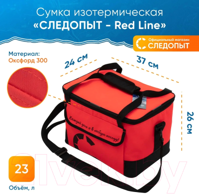 Термосумка Следопыт Red Line / PF-BI-RL05 (23л, коралловый)