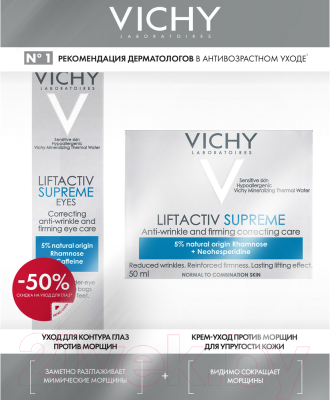 Набор косметики для лица Vichy Liftactiv Supreme