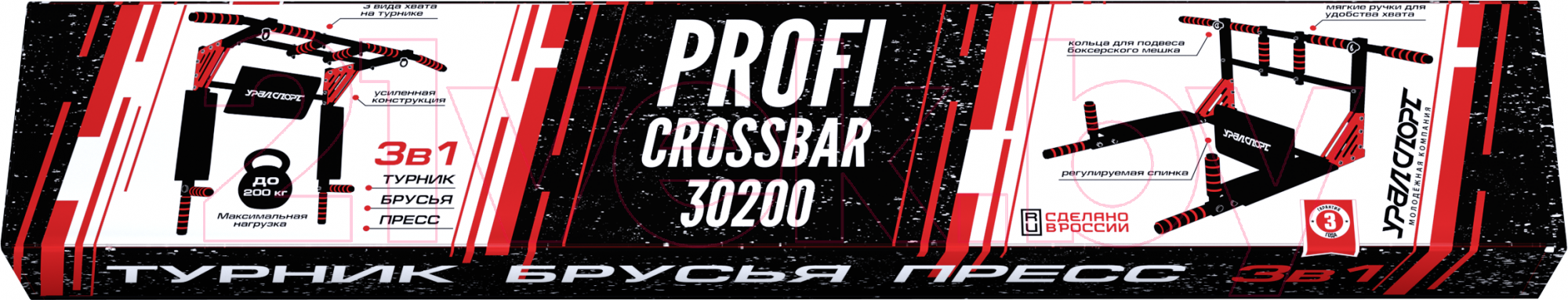 Турник-брусья Уралспорт 3в1 Profi-Crossbar 30200