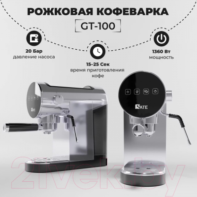 Кофеварка эспрессо Sate GT-100 (серебристый)