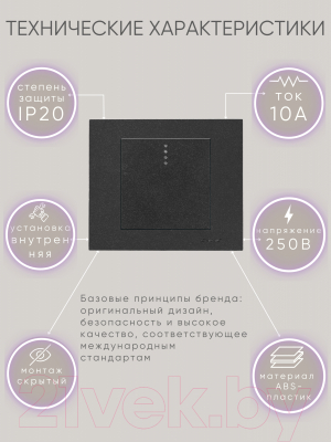 Выключатель Ovivo 600-000217-201 (черный)