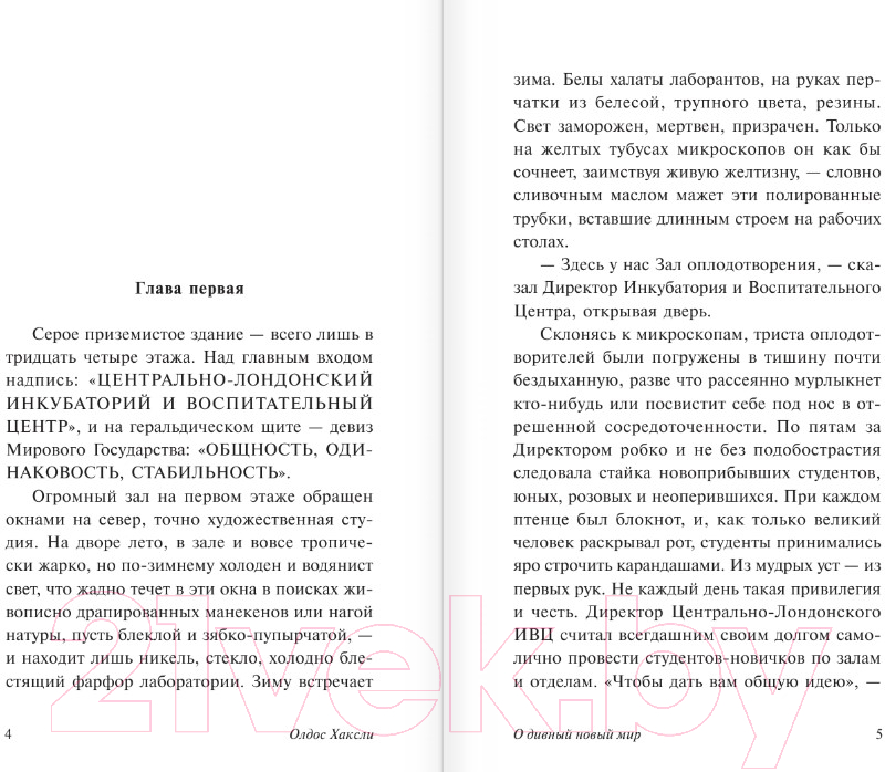 Художественная книга АСТ О дивный новый мир (Хаксли О.) — фото 4