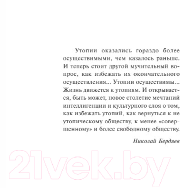 Художественная книга АСТ О дивный новый мир (Хаксли О.) — фото 3