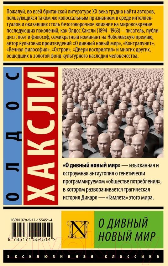 Художественная книга АСТ О дивный новый мир (Хаксли О.) — фото 6