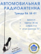 Миниатюра изображения товара Антенна автомобильная Триада ВА 58-01