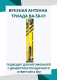 Миниатюра изображения товара Антенна автомобильная Триада ВА 58-01