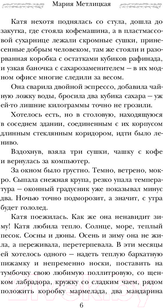 Художественная книга Эксмо Незапертая дверь (2023) (Метлицкая М.) — фото 3