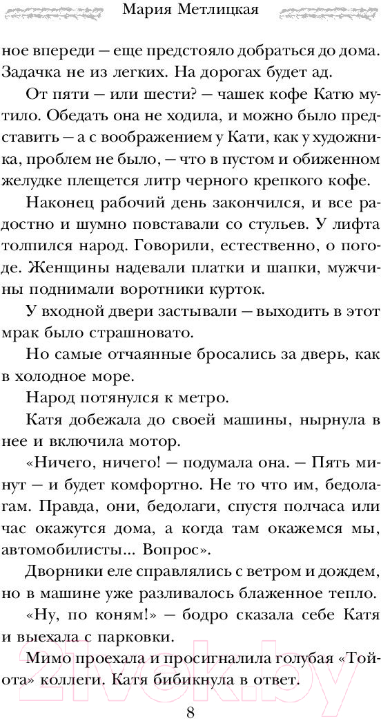 Художественная книга Эксмо Незапертая дверь (2023) (Метлицкая М.) — фото 5