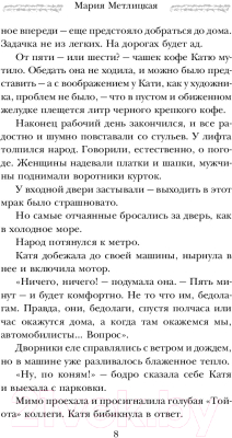 Книга Эксмо Незапертая дверь (2023) (Метлицкая М.)