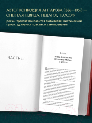 Книга Эксмо Две жизни. Подарочное оформление. Том 2 (Антарова К.Е.)