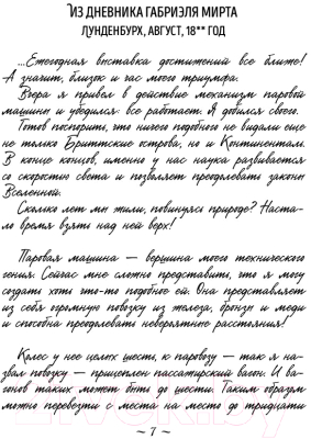 Книга Эксмо Мирт. Истина короля (Руднева М.С.)