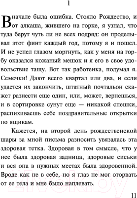 Книга Эксмо Почтамт (2023) (Буковски Ч.)