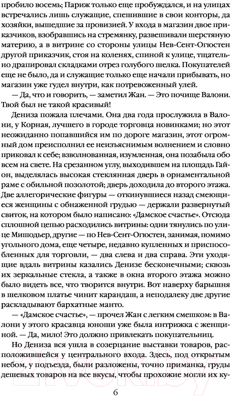 Художественная книга Эксмо Дамское счастье (2023) (Золя Э.) — фото 6