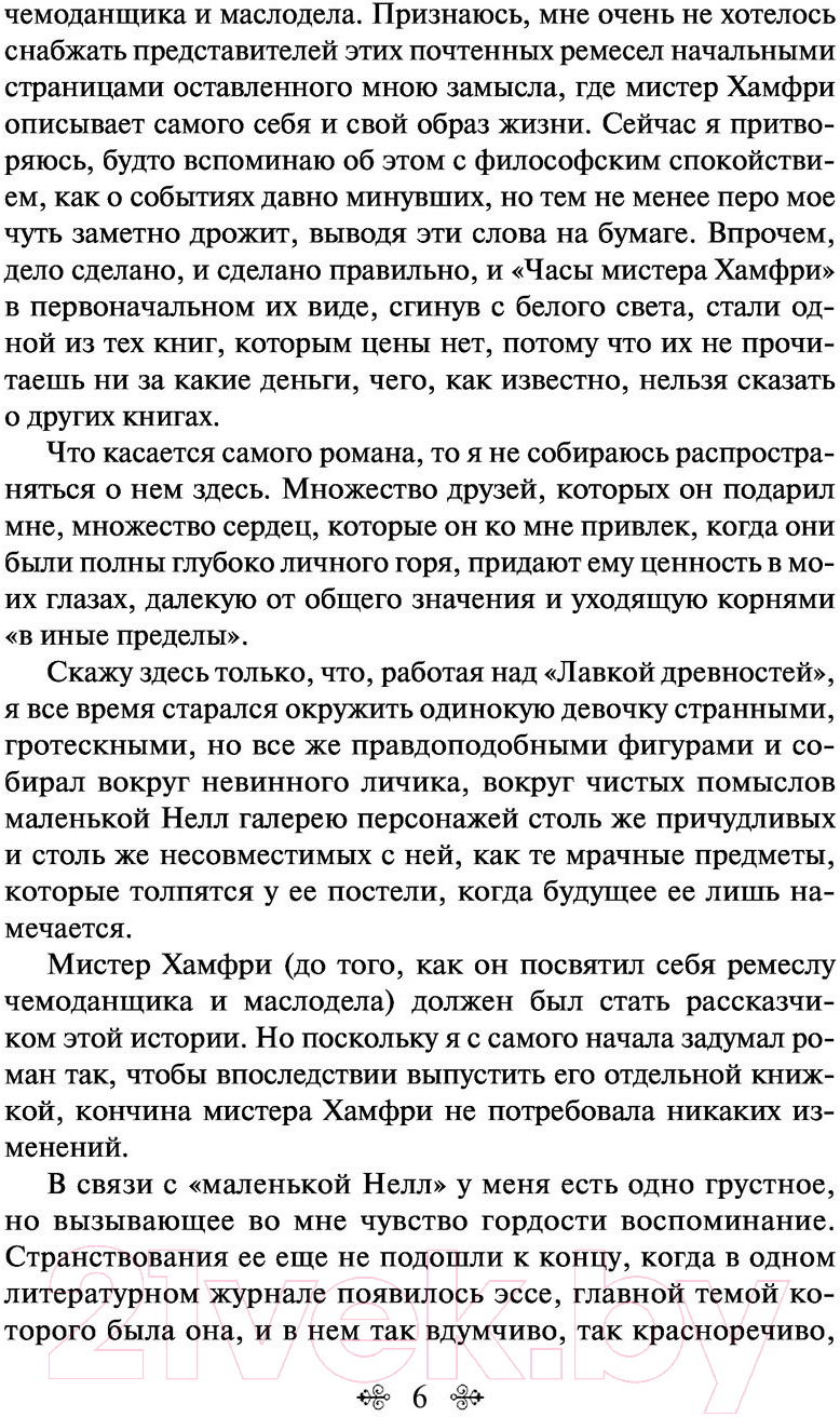 Художественная книга Эксмо Лавка древностей (2023) (Диккенс Ч.) — фото 6