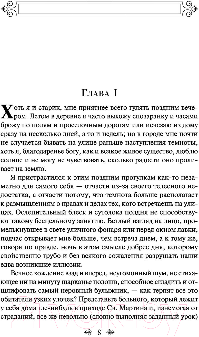 Художественная книга Эксмо Лавка древностей (2023) (Диккенс Ч.) — фото 2