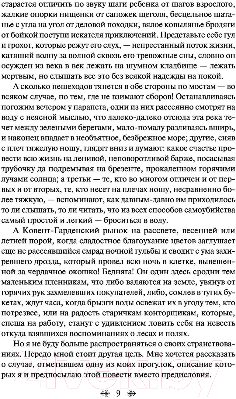 Художественная книга Эксмо Лавка древностей (2023) (Диккенс Ч.) — фото 3