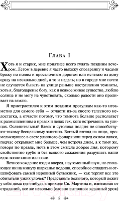 Книга Эксмо Лавка древностей (2023) (Диккенс Ч.)