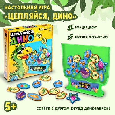 Настольная игра Лас Играс Цепляйся, Дино / 9314793