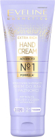 Крем для рук Eveline Cosmetics Extra Rich Hand Cream №1 Глубоко регенерирующий (75мл) - 