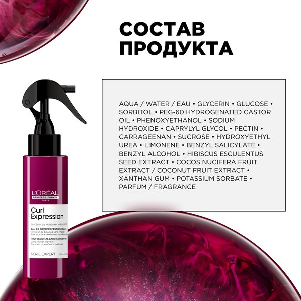 Спрей для волос L'Oreal Professionnel Curl Expression Дымка для рефреша для кудрявых волос (190мл)