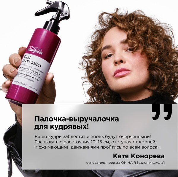 Спрей для волос L'Oreal Professionnel Curl Expression Дымка для рефреша для кудрявых волос (190мл)