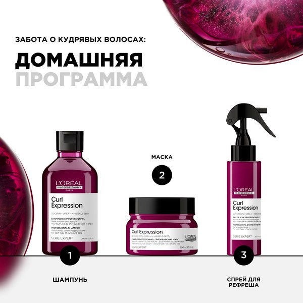 Спрей для волос L'Oreal Professionnel Curl Expression Дымка для рефреша для кудрявых волос (190мл)