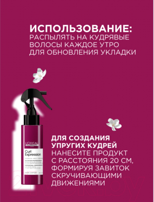 Спрей для волос L'Oreal Professionnel Curl Expression Дымка для рефреша для кудрявых волос (190мл)