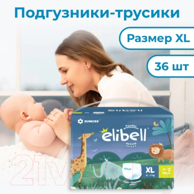 Подгузники-трусики детские Elibell Active XL 12-17кг (36шт)