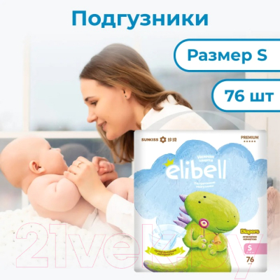 Подгузники детские Elibell Premium S 4-8кг (76шт)