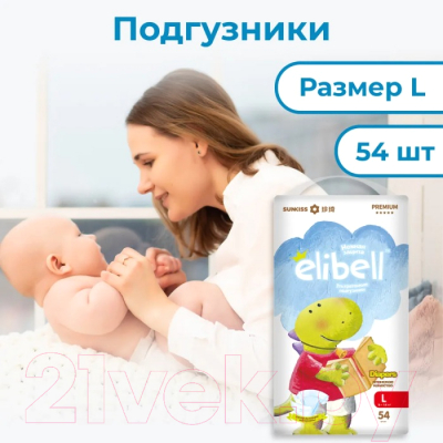 Подгузники детские Elibell Premium L 9-14кг (54шт)