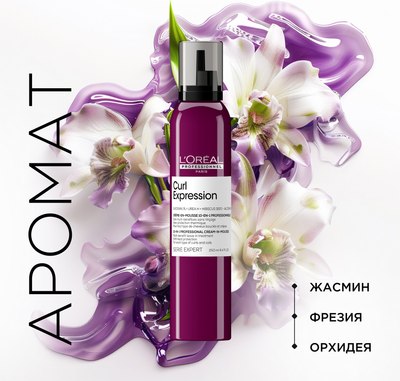 Крем для волос L'Oreal Professionnel Curl Expression 10в1 С термозащитой для кудрявых волос (250мл)