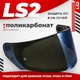 Визор для мотошлема LS2 FF320/FF353/FF800 (Iridium Blue) - 