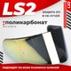 Визор для мотошлема LS2 FF320/FF353/FF800 (Iridium Gold) - 