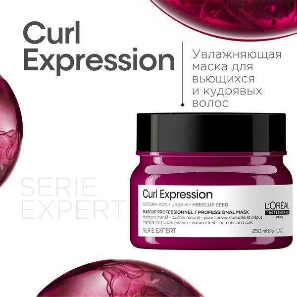 Маска для волос L'Oreal Professionnel Curl Expression Увлажняющая для кудрявых волос (250мл)